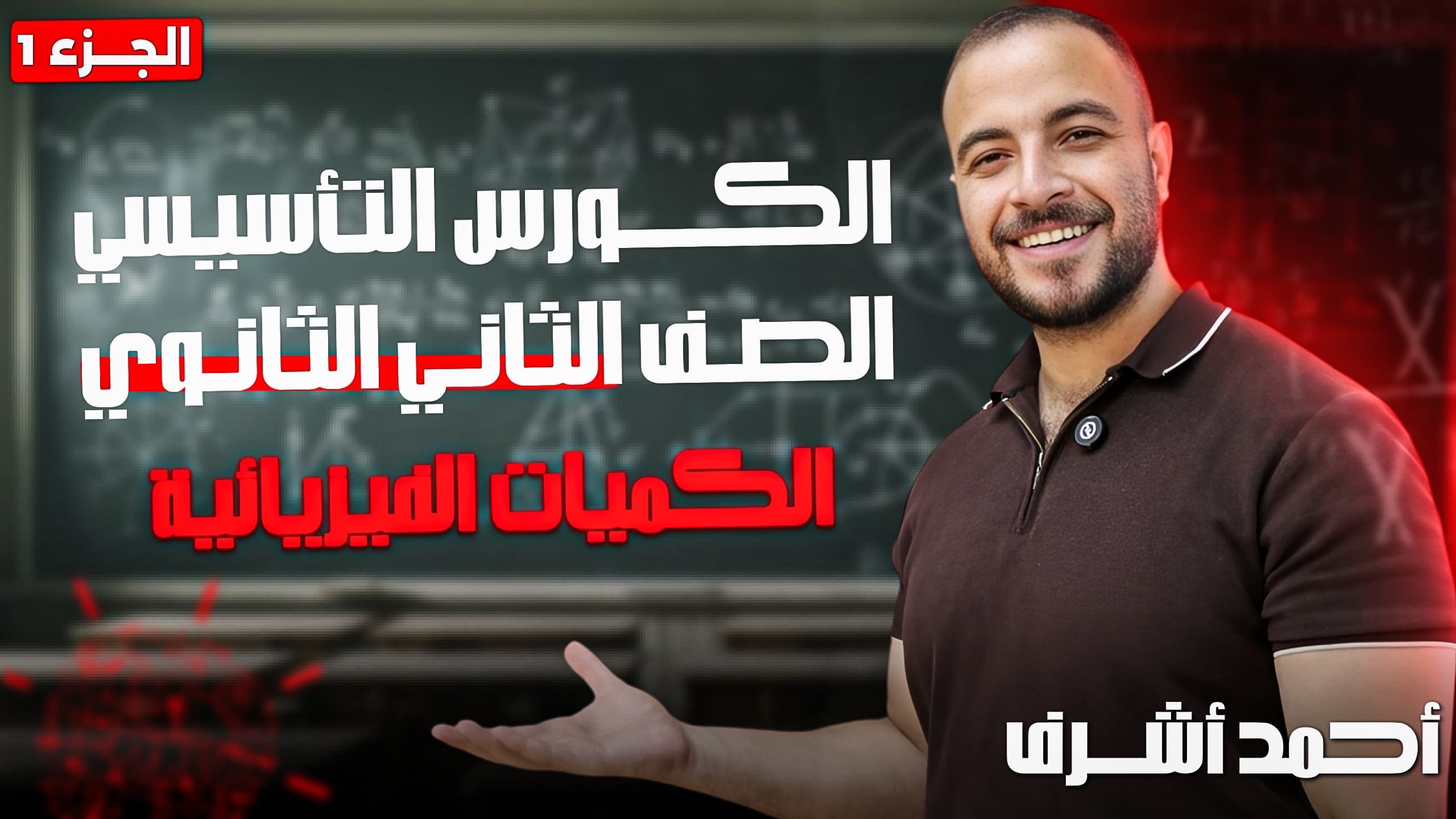 كورس اساسيات ٢ث دفعة ٢٠٢٦